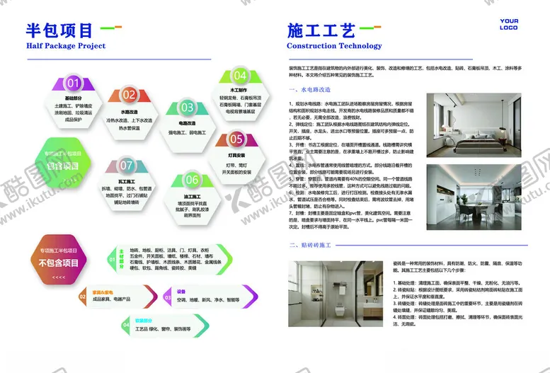 编号：80434902160619135616【酷图网】源文件下载-半包项目装饰工艺介绍