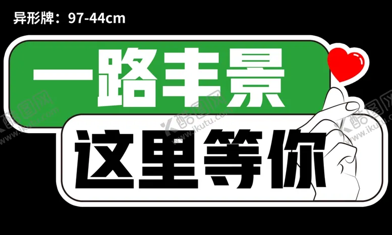 编号：29220701311009341229【酷图网】源文件下载-异形牌手举牌