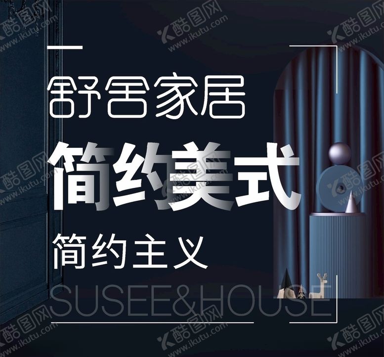 编号：29725409090635389519【酷图网】源文件下载-美式极简家居广告画面