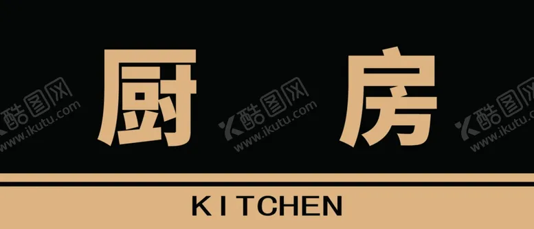 编号：35062202191843532910【酷图网】源文件下载-食堂标识贴