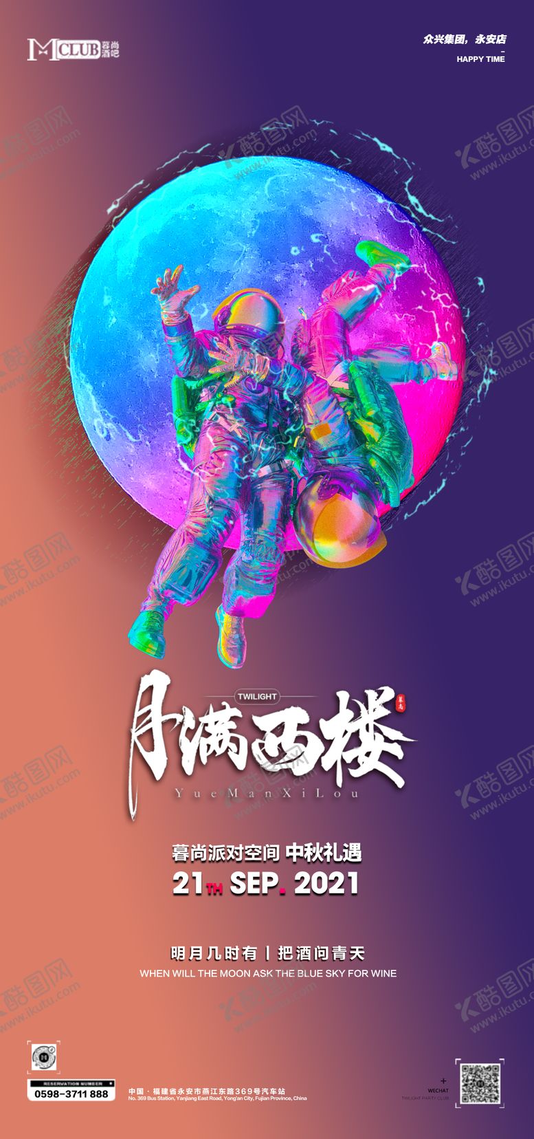 编号：30512309281045488789【酷图网】源文件下载-月满西楼 