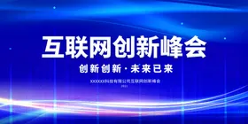蓝色科技会议背景