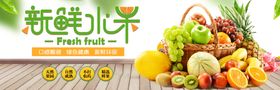 新鲜水果海报