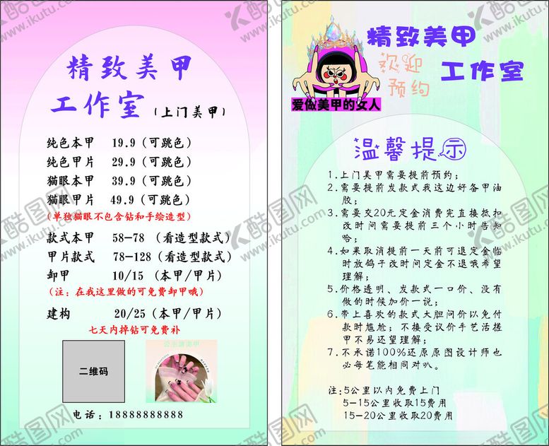 编号：17257604102254023737【酷图网】源文件下载-美甲卡片海报