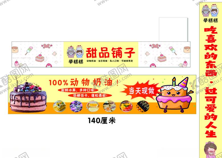 编号：96090006291958359069【酷图网】源文件下载-甜品蛋糕