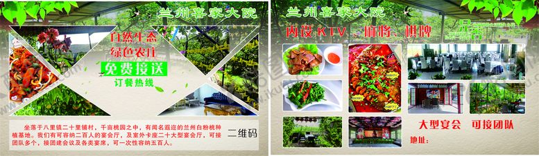 编号：60929110280829287728【酷图网】源文件下载-农家乐卡片