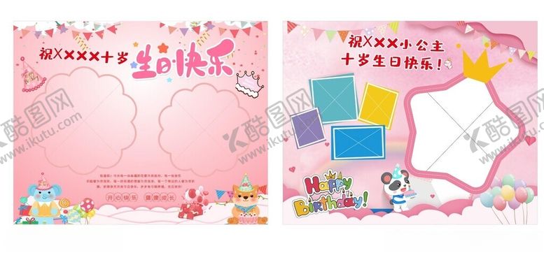 编号：57291104161831515049【酷图网】源文件下载-女童粉色可爱生日幕布海报