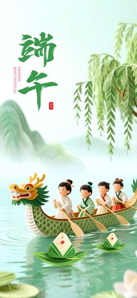 端午