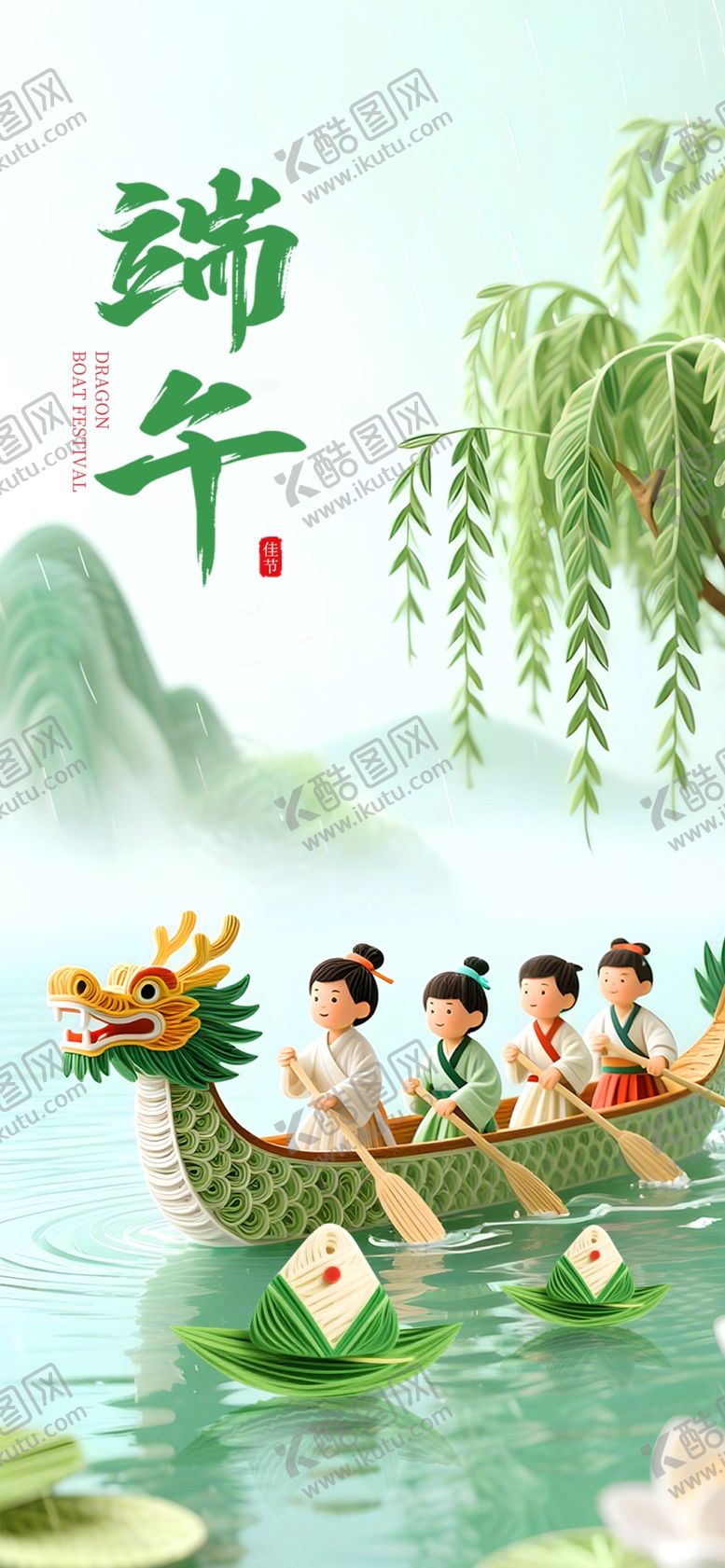 编号：55899106121328148517【酷图网】源文件下载-端午