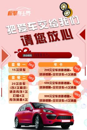 洗车海报