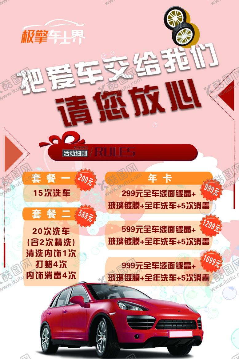 编号：27121210211411271877【酷图网】源文件下载-洗车海报