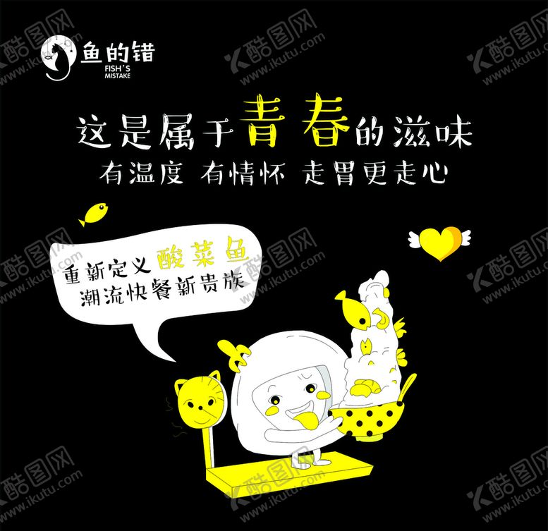 编号：36291509110421261844【酷图网】源文件下载-鱼的错海报