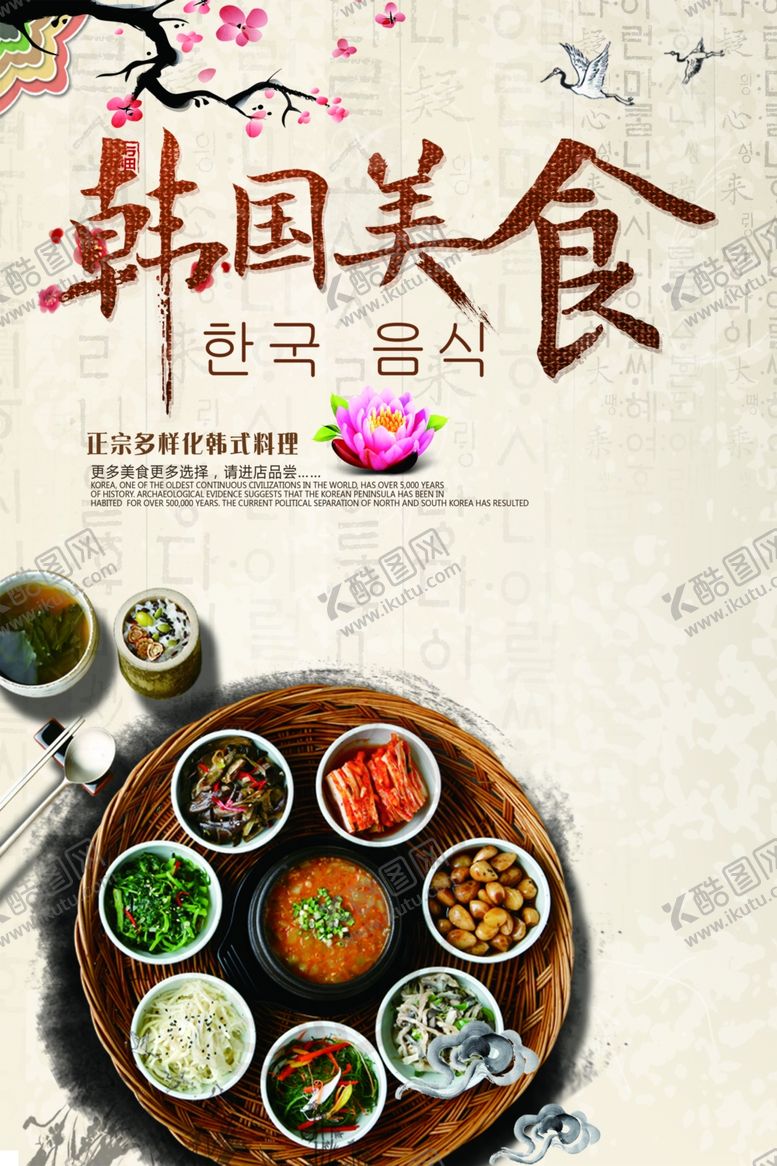 编号：43448801202356248684【酷图网】源文件下载-韩国美食