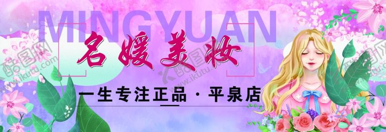 编号：31981210051142299568【酷图网】源文件下载-名媛美妆