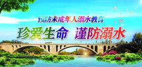 珍爱生命谨防溺水