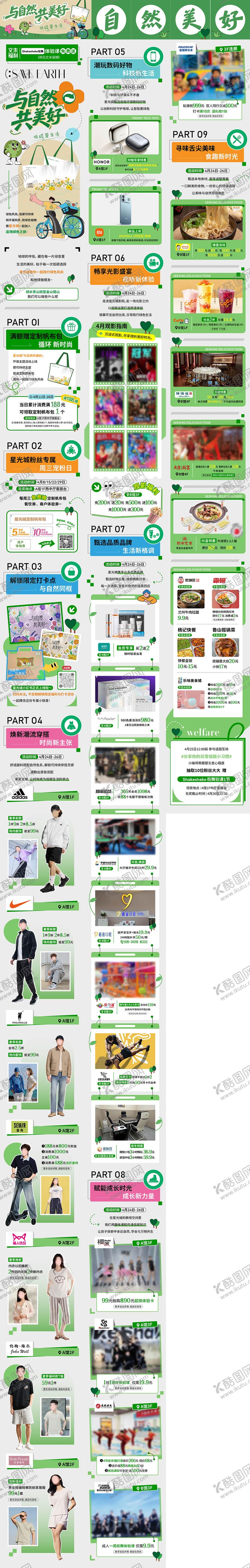 编号：88281205222026429781【酷图网】源文件下载-春季推文