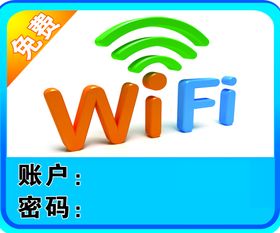 编号：67031809290054231862【酷图网】源文件下载-wifi账号