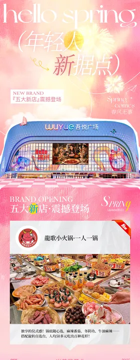 粉色公众号推文活动长图