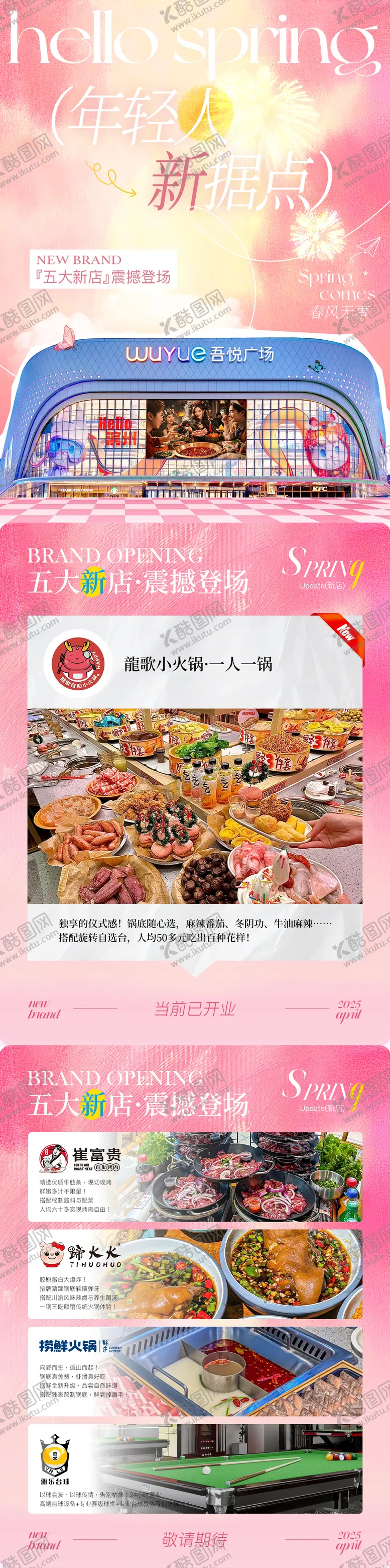 编号：66679812301255521046【酷图网】源文件下载-粉色公众号推文活动长图