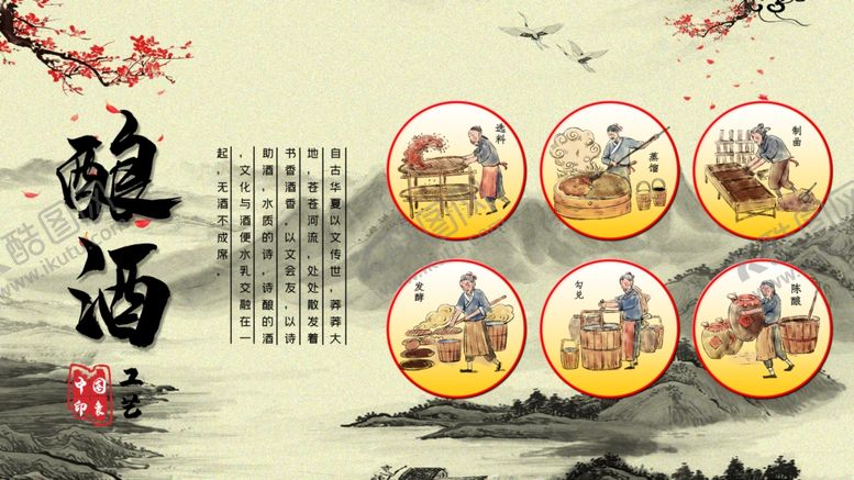 编号：90978106242257333286【酷图网】源文件下载-酿酒