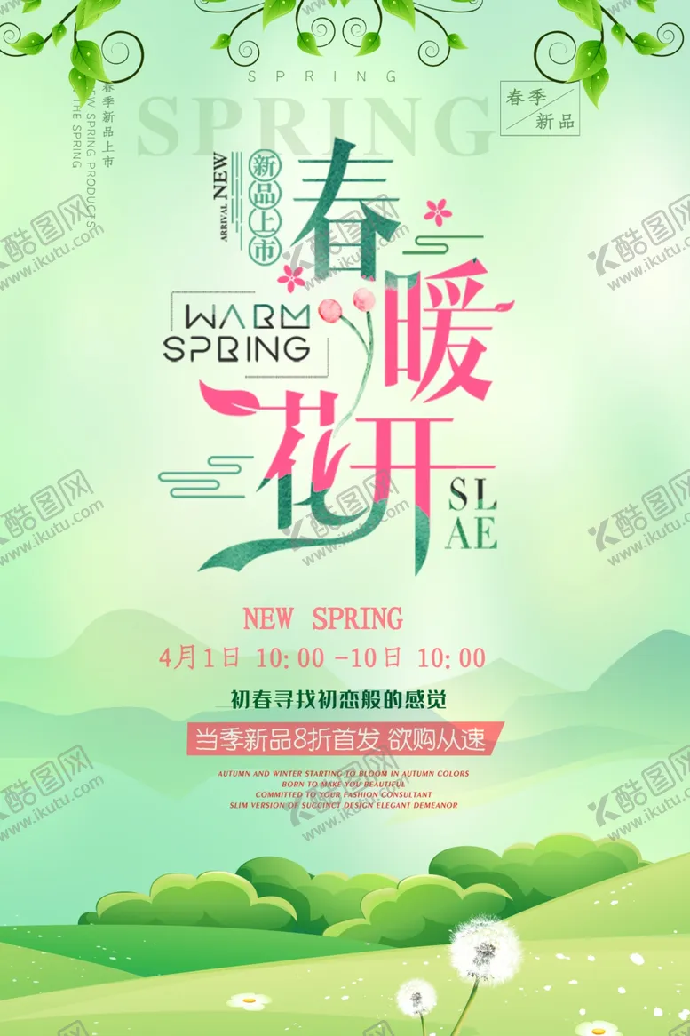编号：99375603160246596065【酷图网】源文件下载-春季促销