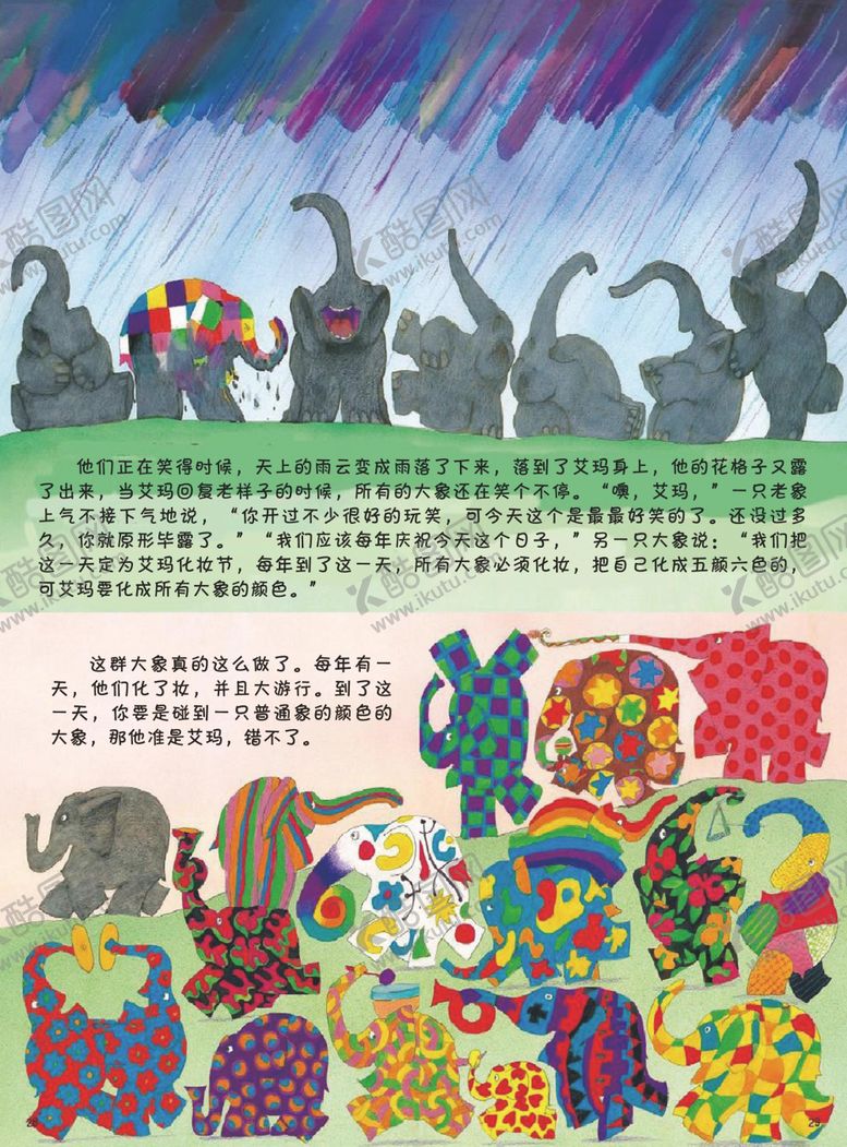 编号：37002506180540469195【酷图网】源文件下载-花格子大象艾玛