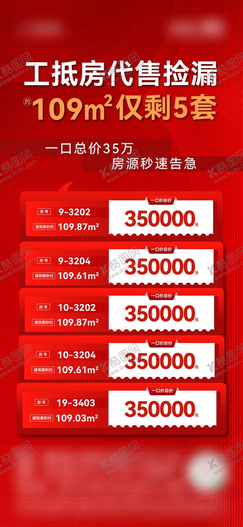 编号：47063110040523231362【酷图网】源文件下载-特价房海报