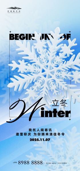 立冬酸性海报