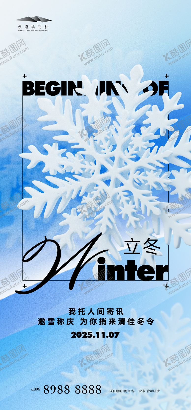 编号：70632311010305065937【酷图网】源文件下载-立冬酸性海报