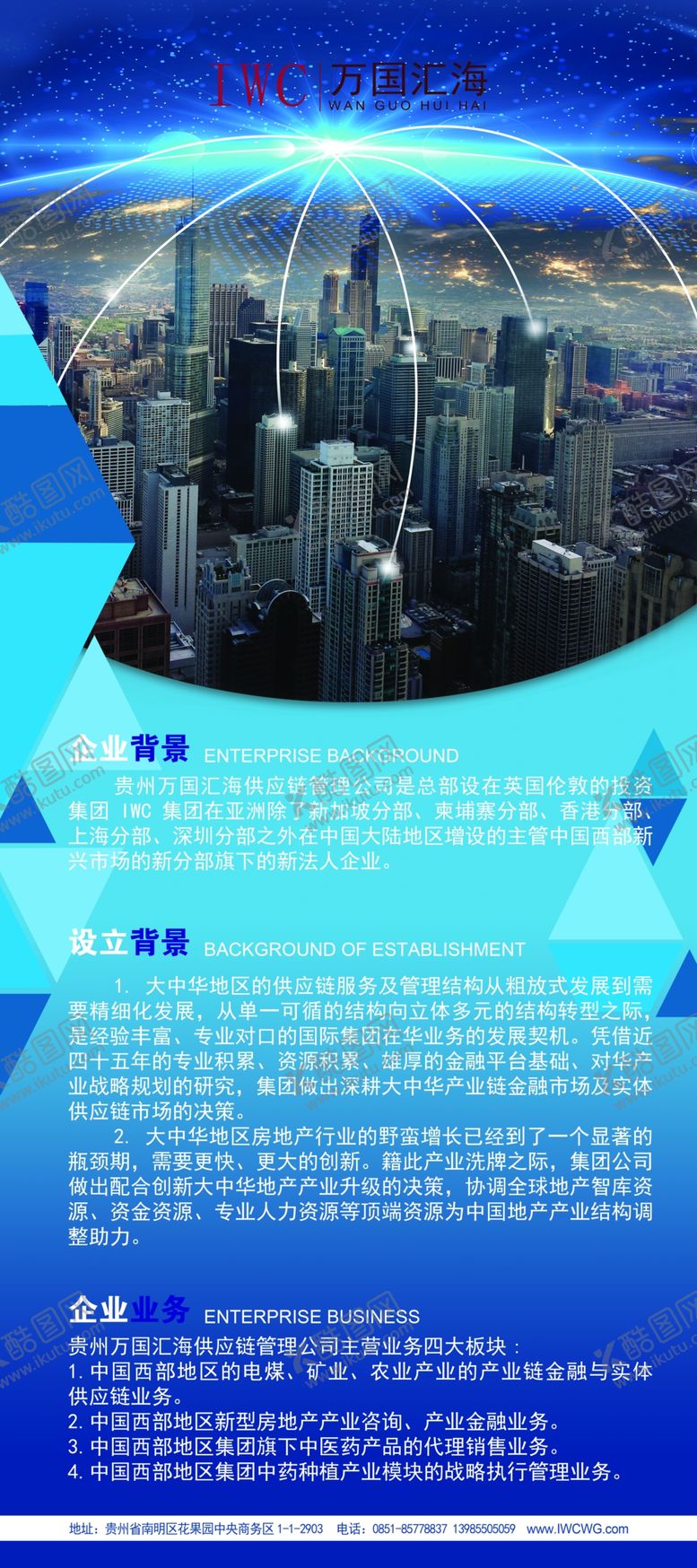 编号：57963609182032313599【酷图网】源文件下载-企业简介