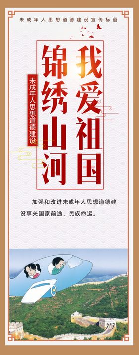校园文化思想道德建设展板