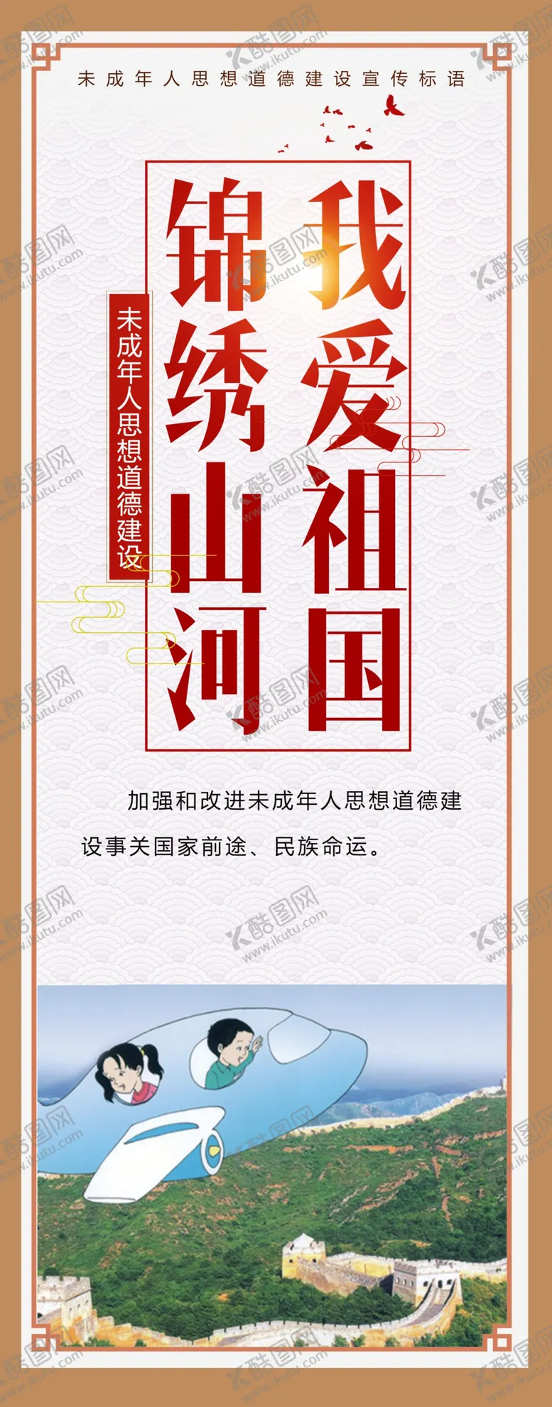 编号：64025705061858534061【酷图网】源文件下载-校园文化思想道德建设展板