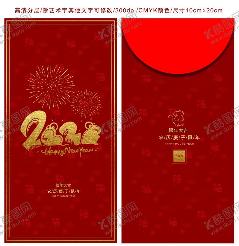 编号：62721310031209376770【酷图网】源文件下载-鼠年简洁大气红包