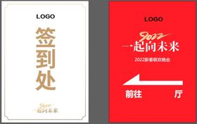 编号：24163009231047265486【酷图网】源文件下载-公司企业年会签到处展架易拉宝