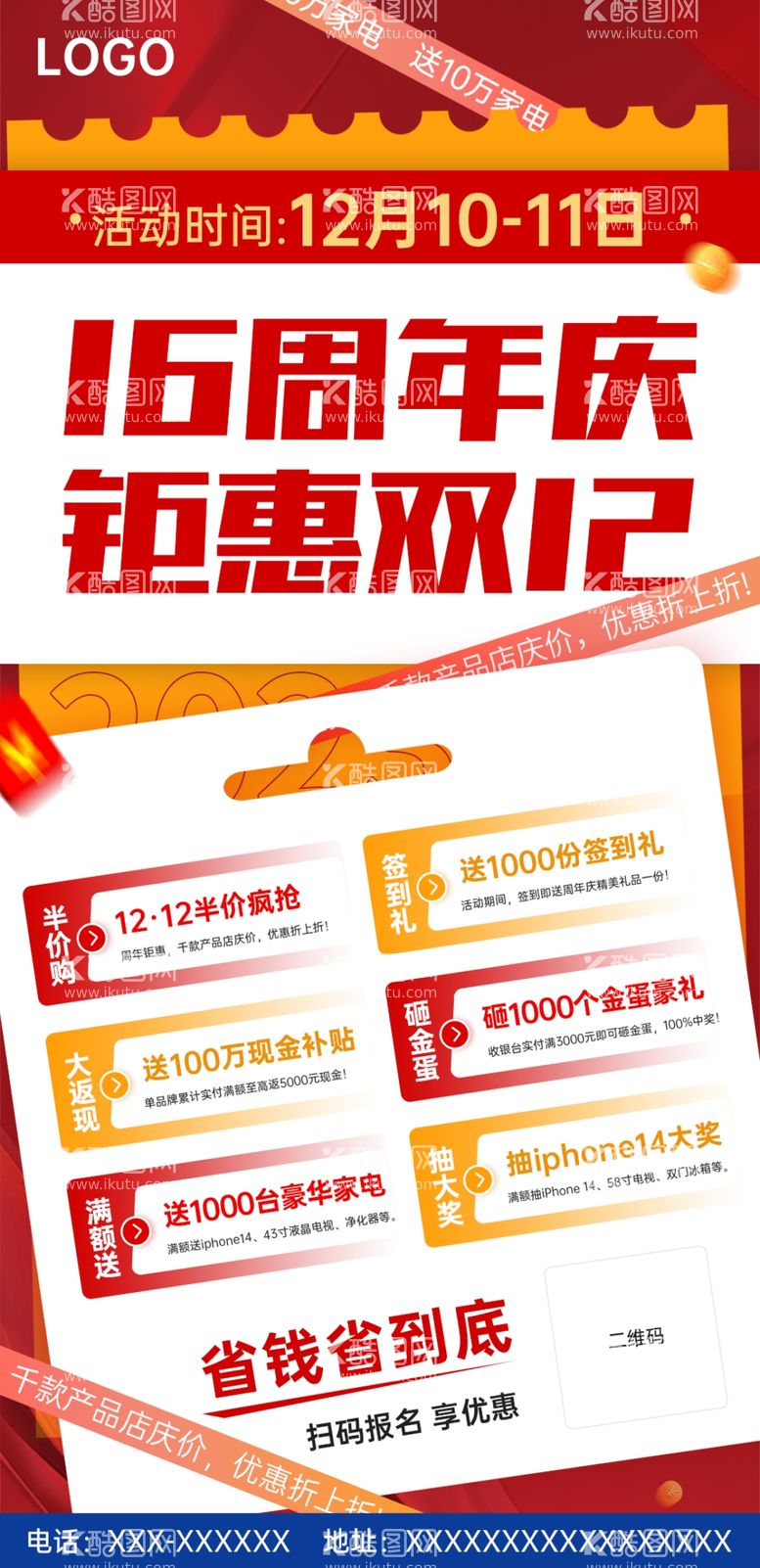 编号：73053912121244179676【酷图网】源文件下载-创意简约送豪礼活动海报