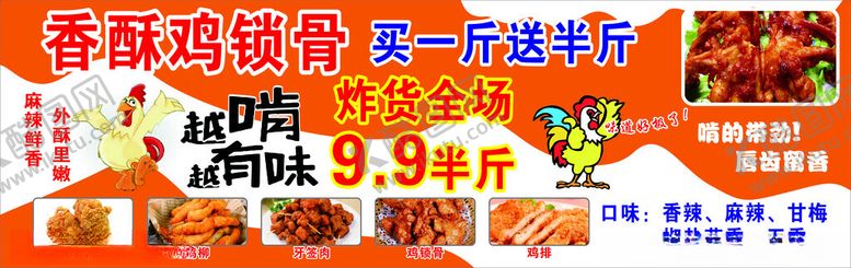 编号：88734806292209159890【酷图网】源文件下载-香酥鸡锁骨越啃越有味