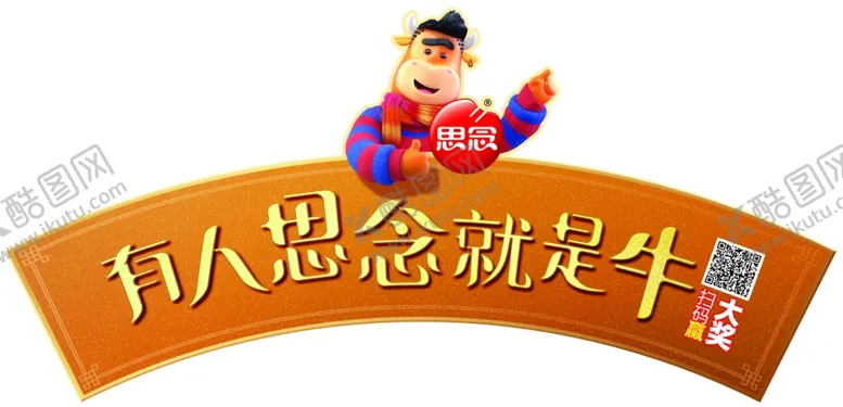 编号：28588504070142591479【酷图网】源文件下载-2021思念食品楣板