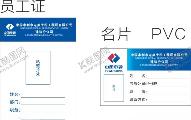 编号：52391007030708301048【酷图网】源文件下载-中国电建员工证名片