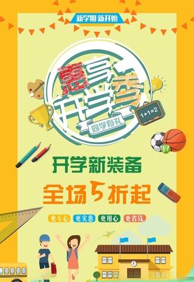 开学季新期宣传生领跑新期