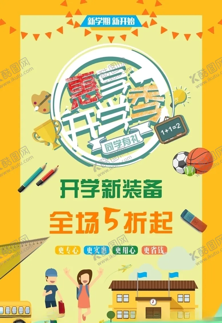 开学季新期宣传生领跑新期