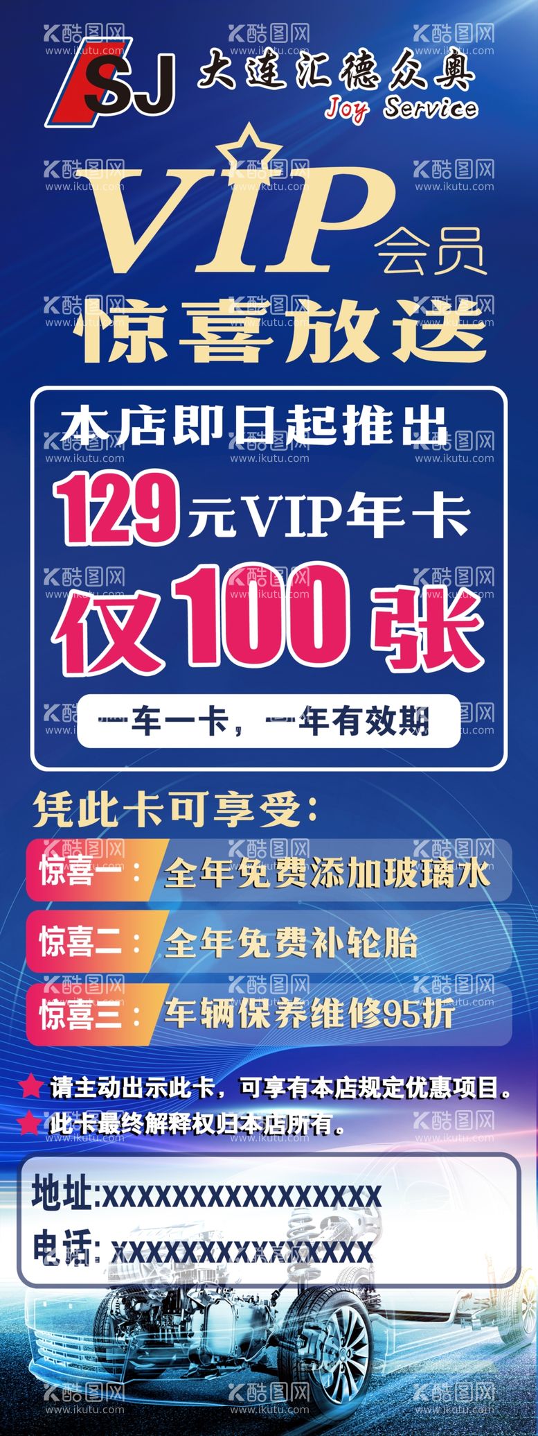 编号：10207901250551479718【酷图网】源文件下载-vip展架