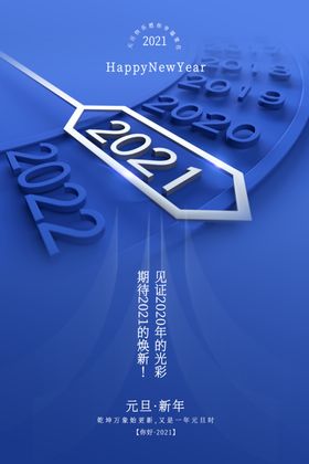 新年元旦小龙虾促销宣传海报