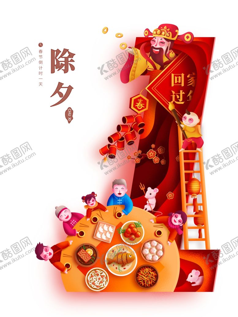 编号：18810410240012104392【酷图网】源文件下载-新年海报