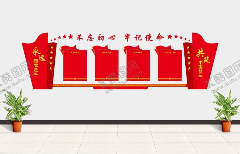 编号：18835702050419388573【酷图网】源文件下载-党建墙面