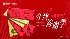 年终促销