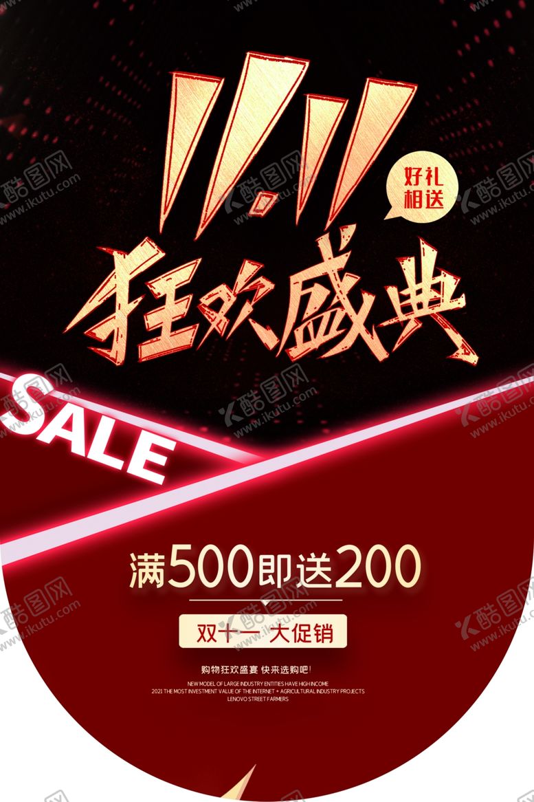 编号：62942801141304161423【酷图网】源文件下载-双十一吊旗