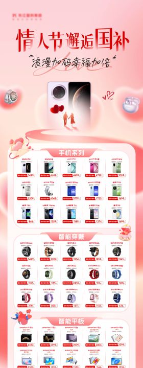 情人节手机海报
