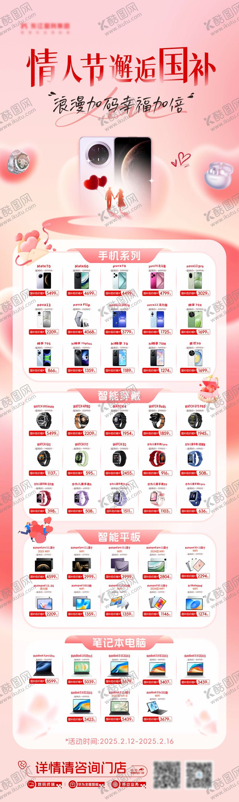 编号：94087202020217187551【酷图网】源文件下载-情人节手机海报