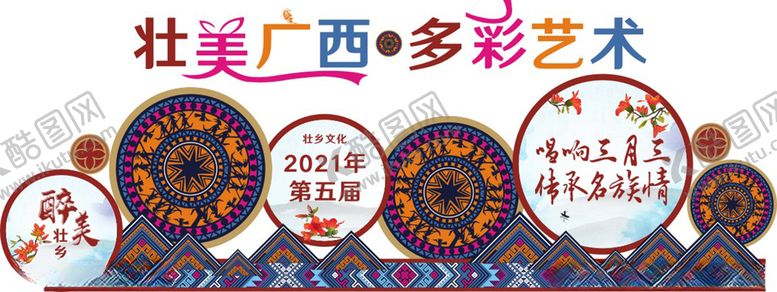 编号：67786403101239083629【酷图网】源文件下载-三月三壮乡铜鼓壮锦边框