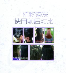 染发对比